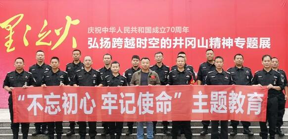 瀘州保安公司開(kāi)展“不忘初心、牢記使命”主題教育工作