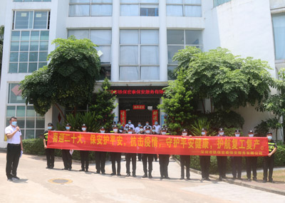 深圳市保安協(xié)會組織開展“喜迎二十大、保安護(hù)平安”保安主題宣傳日活動
