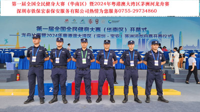 第一屆全國全民健身大賽暨2024年粵港澳大灣區(qū)茅洲河龍舟賽安?；顒? ></a>
                    </div>
                    <div   id=